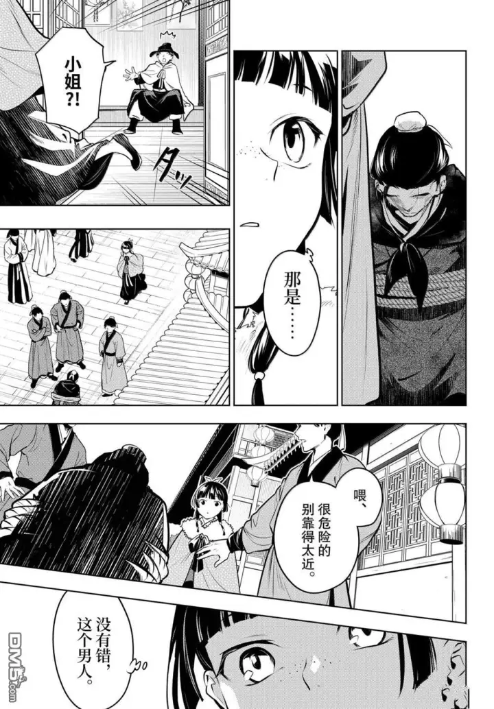 《药屋少女的呢喃》第86.5话图9