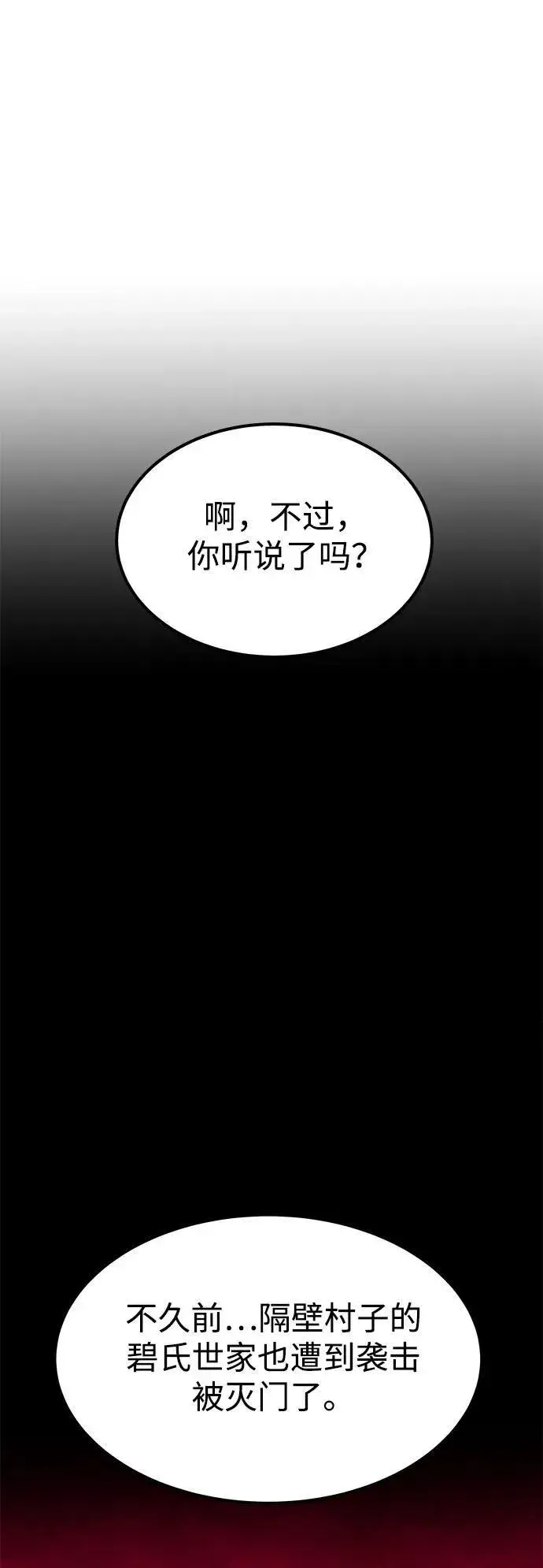 《爷爷武士与至尊孙女》第2话图108