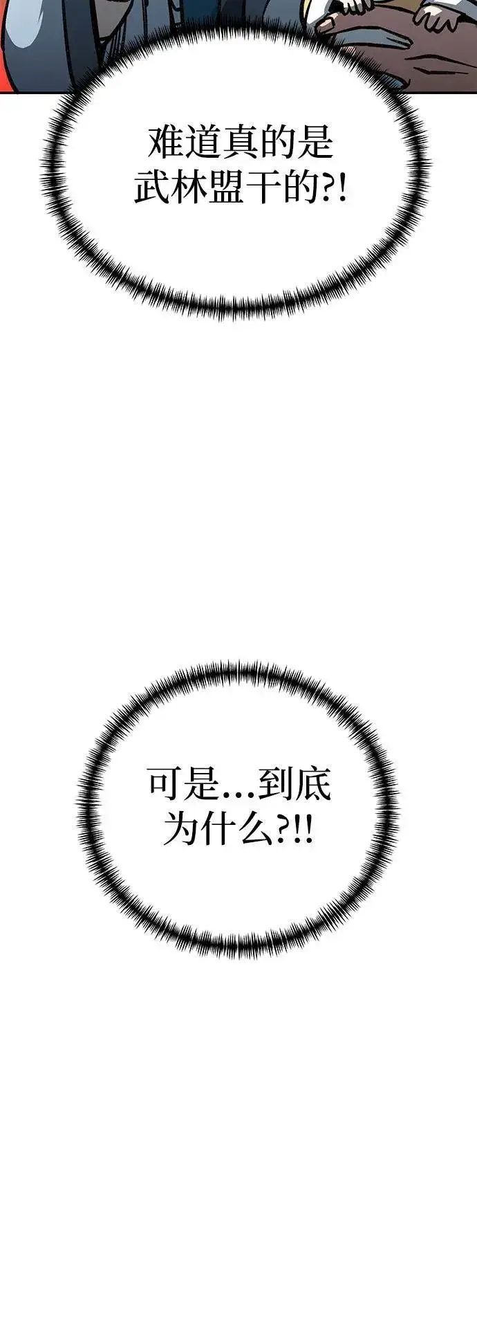 《爷爷武士与至尊孙女》第2话图113