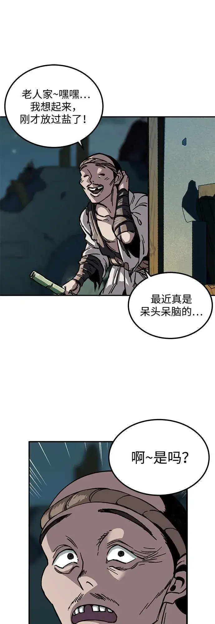 《爷爷武士与至尊孙女》第2话图20