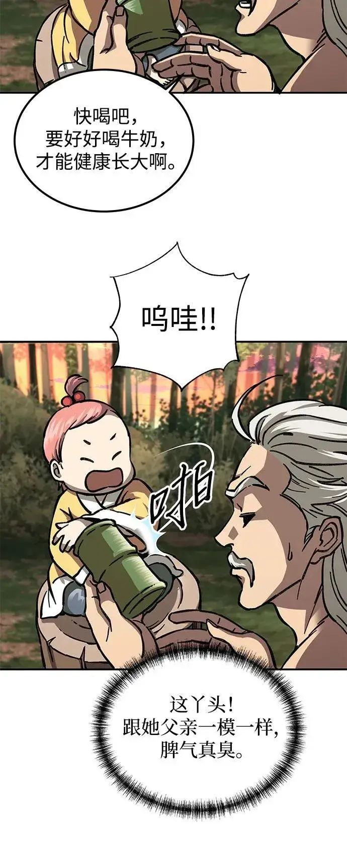 《爷爷武士与至尊孙女》第2话图76