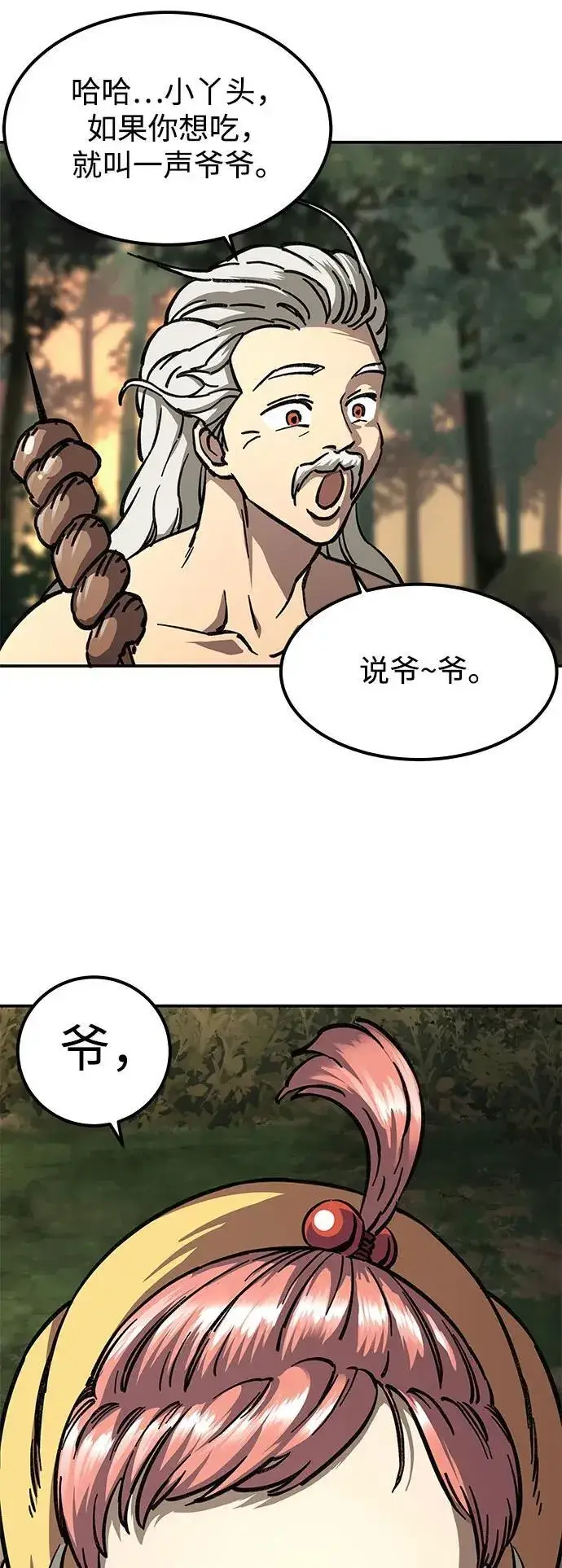 《爷爷武士与至尊孙女》第2话图79