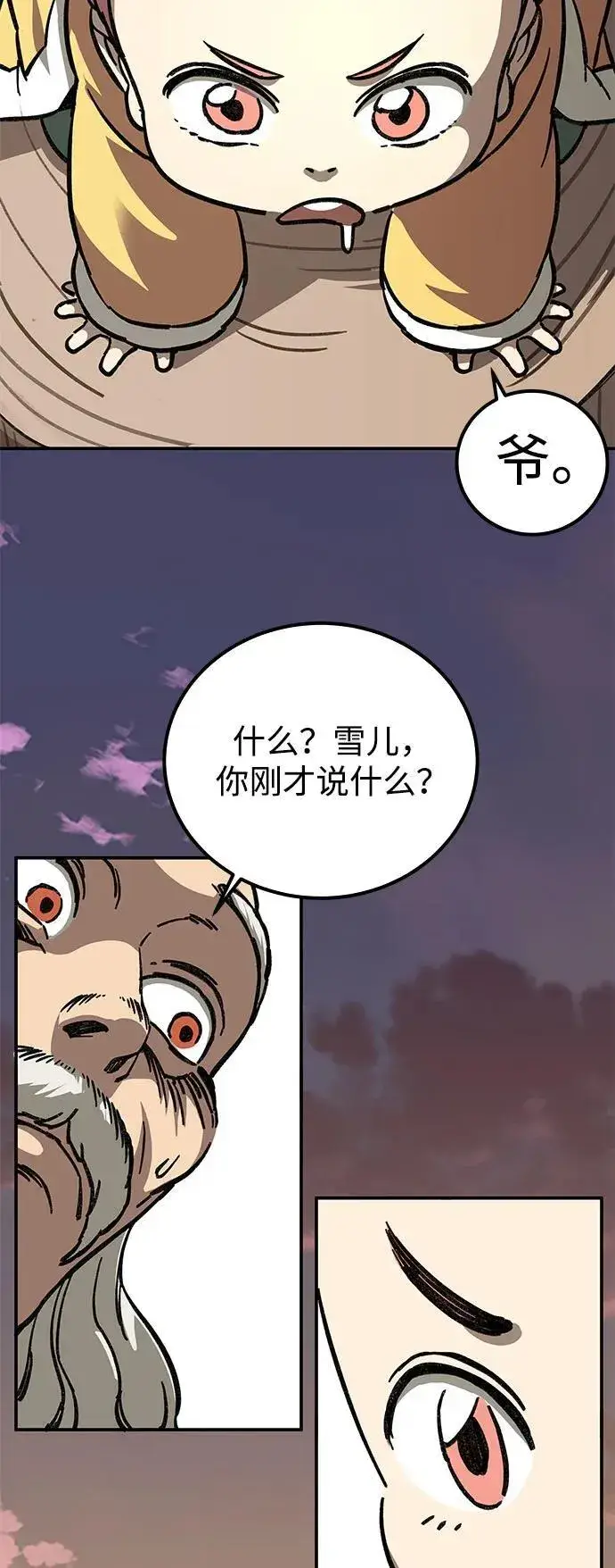 《爷爷武士与至尊孙女》第2话图80