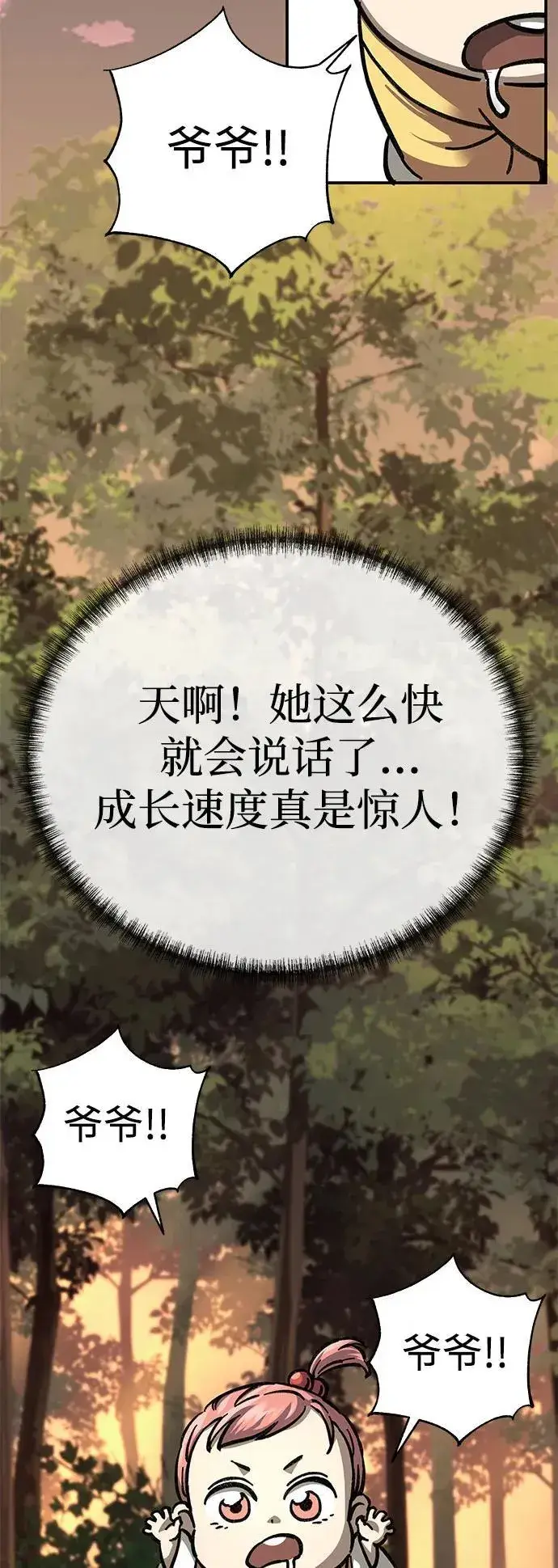 《爷爷武士与至尊孙女》第2话图81