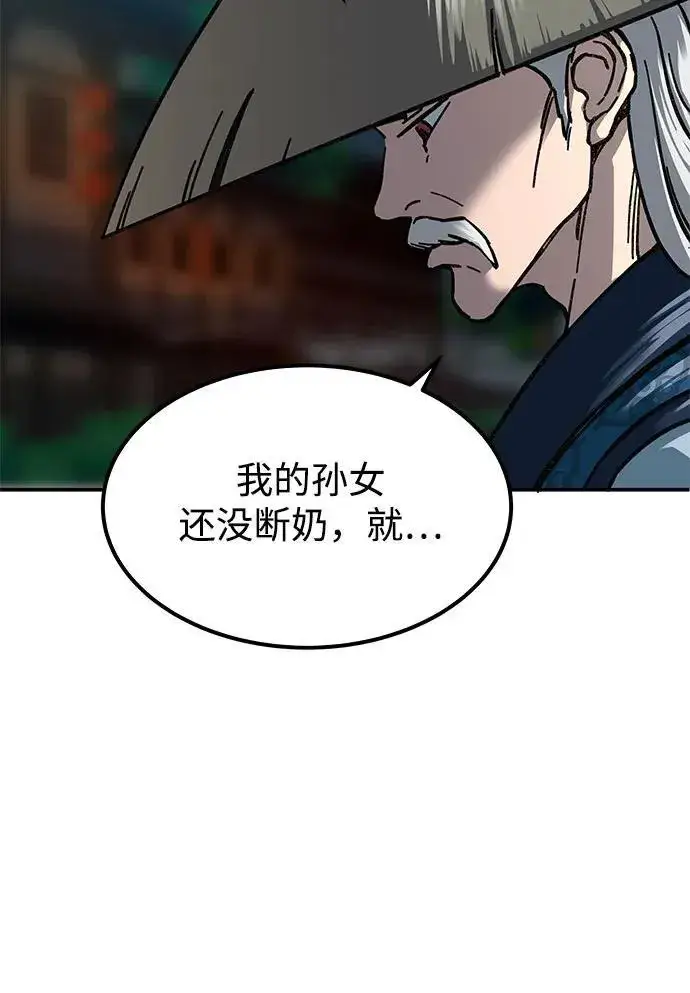 《爷爷武士与至尊孙女》第2话图92