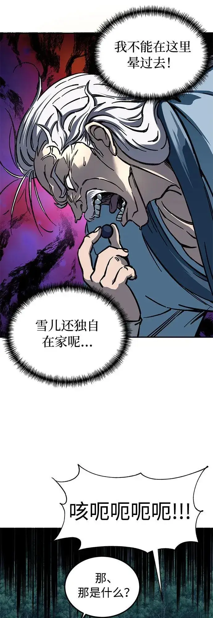 《爷爷武士与至尊孙女》第3话图118