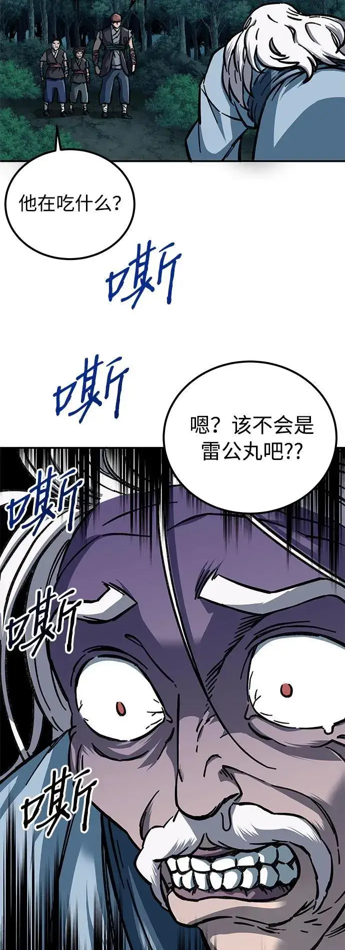 《爷爷武士与至尊孙女》第3话图119