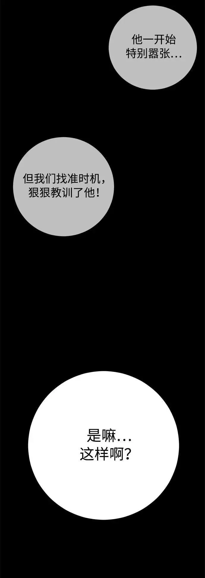 《爷爷武士与至尊孙女》第3话图129