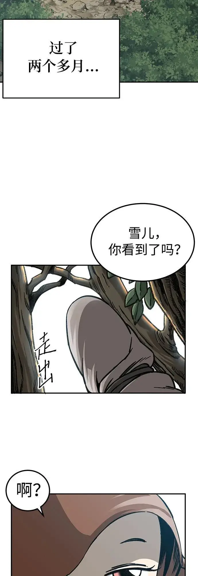 《爷爷武士与至尊孙女》第3话图18