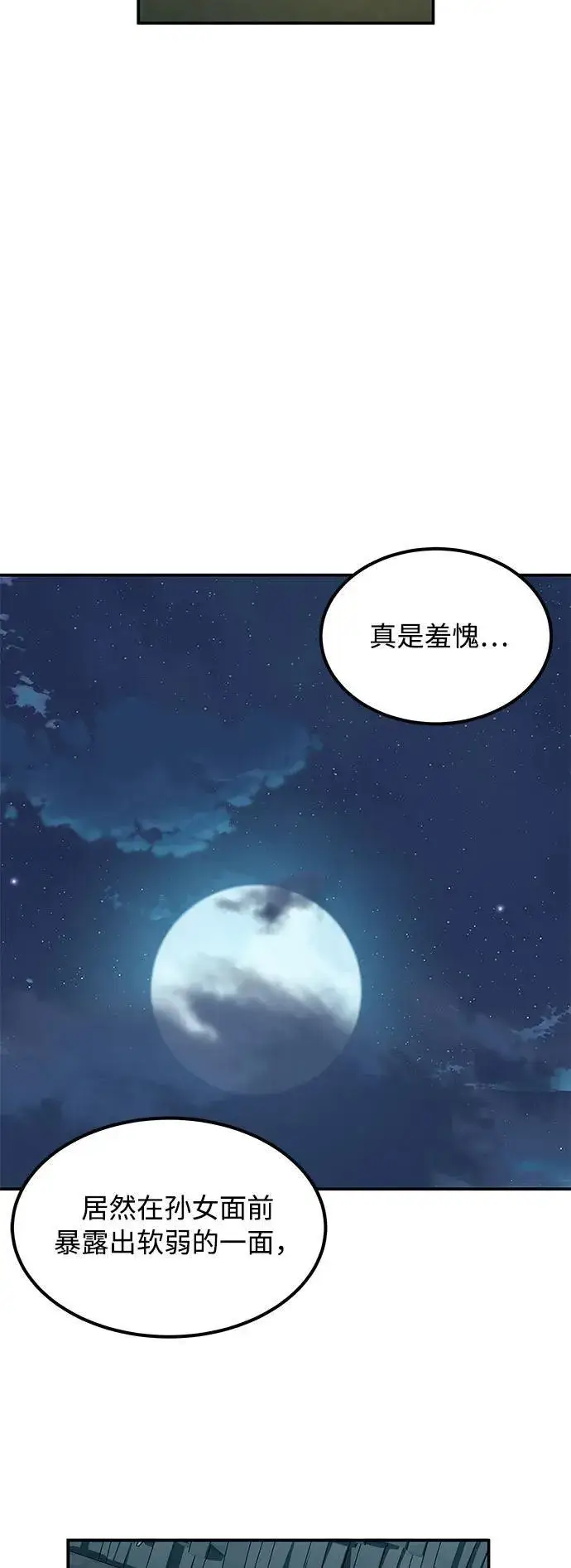 《爷爷武士与至尊孙女》第3话图37