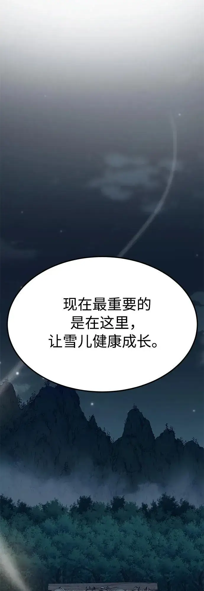 《爷爷武士与至尊孙女》第3话图40