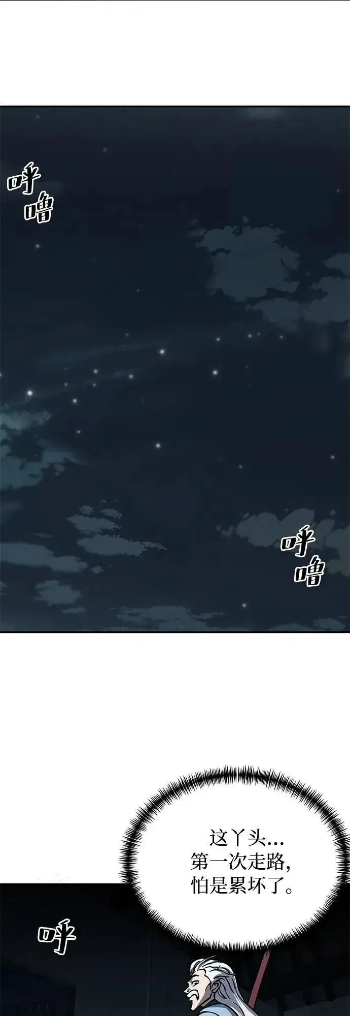 《爷爷武士与至尊孙女》第3话图51