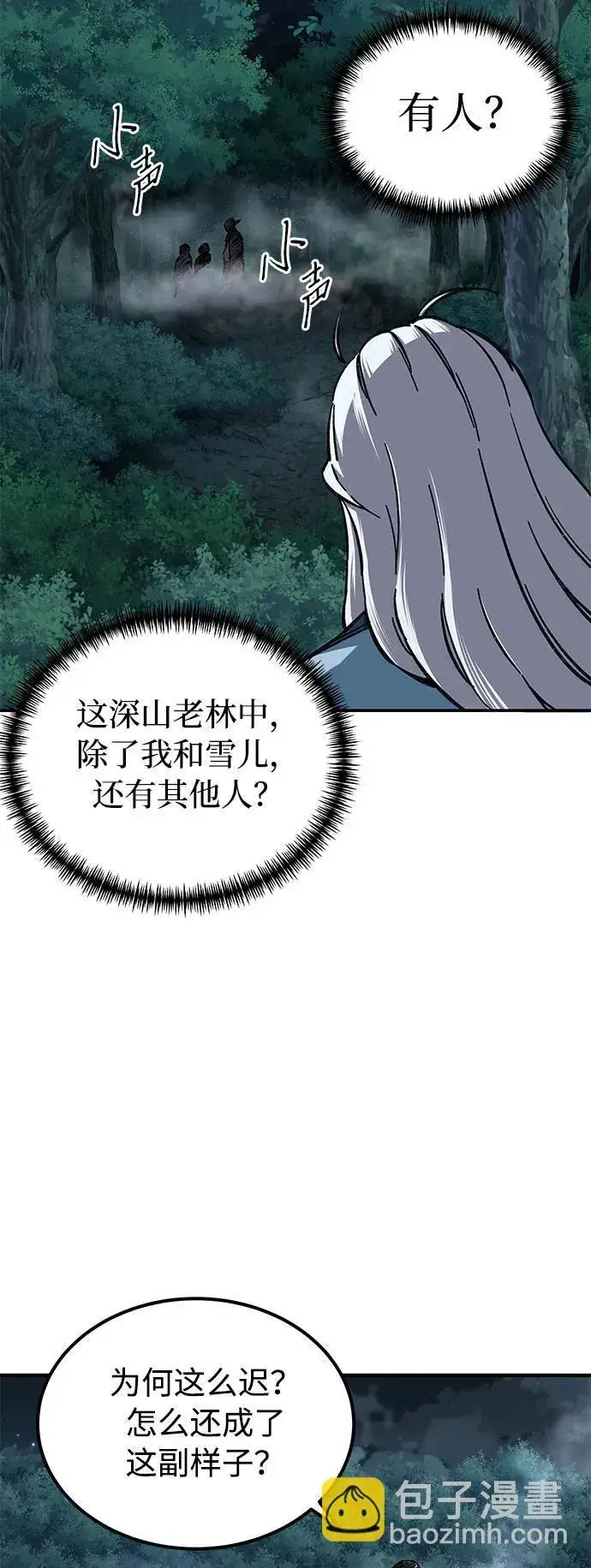 《爷爷武士与至尊孙女》第3话图58
