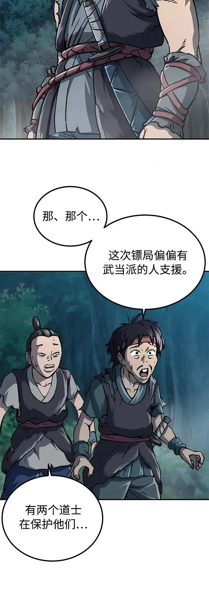 《爷爷武士与至尊孙女》第3话图61