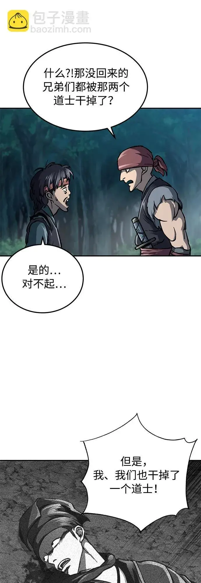 《爷爷武士与至尊孙女》第3话图62