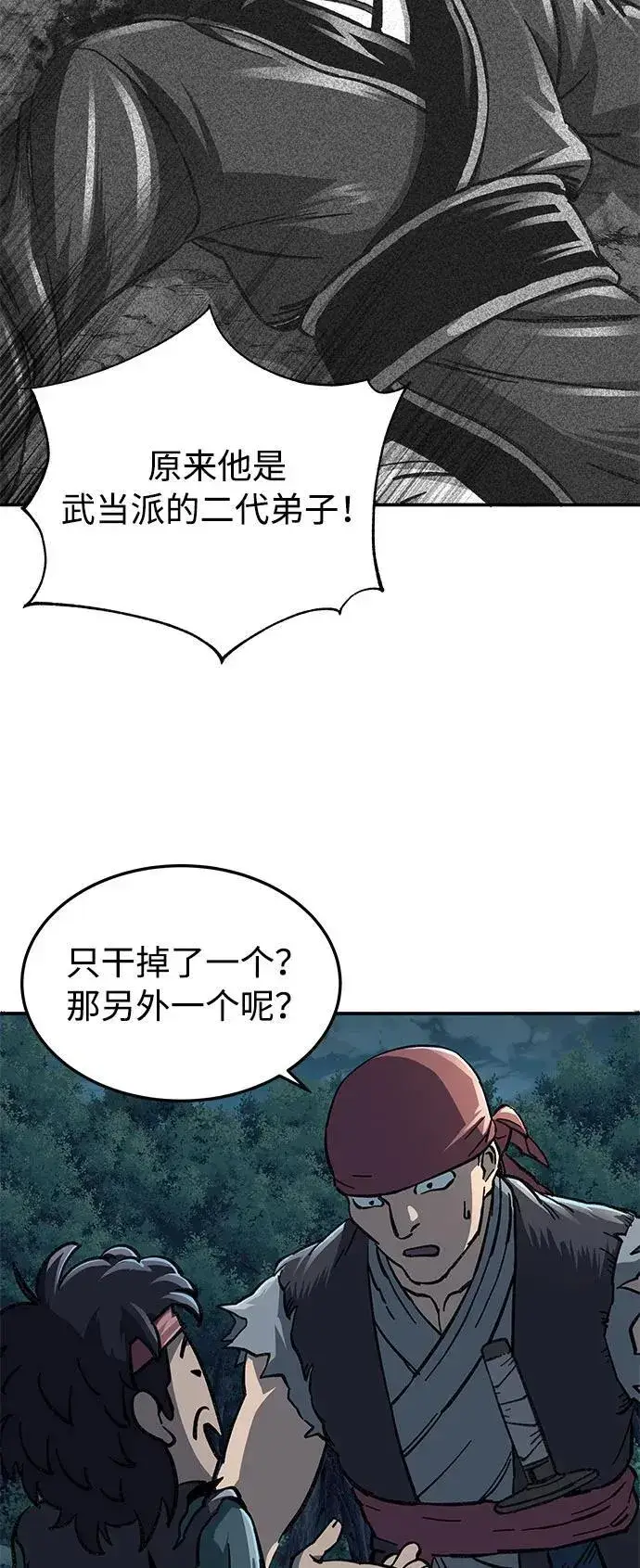 《爷爷武士与至尊孙女》第3话图63