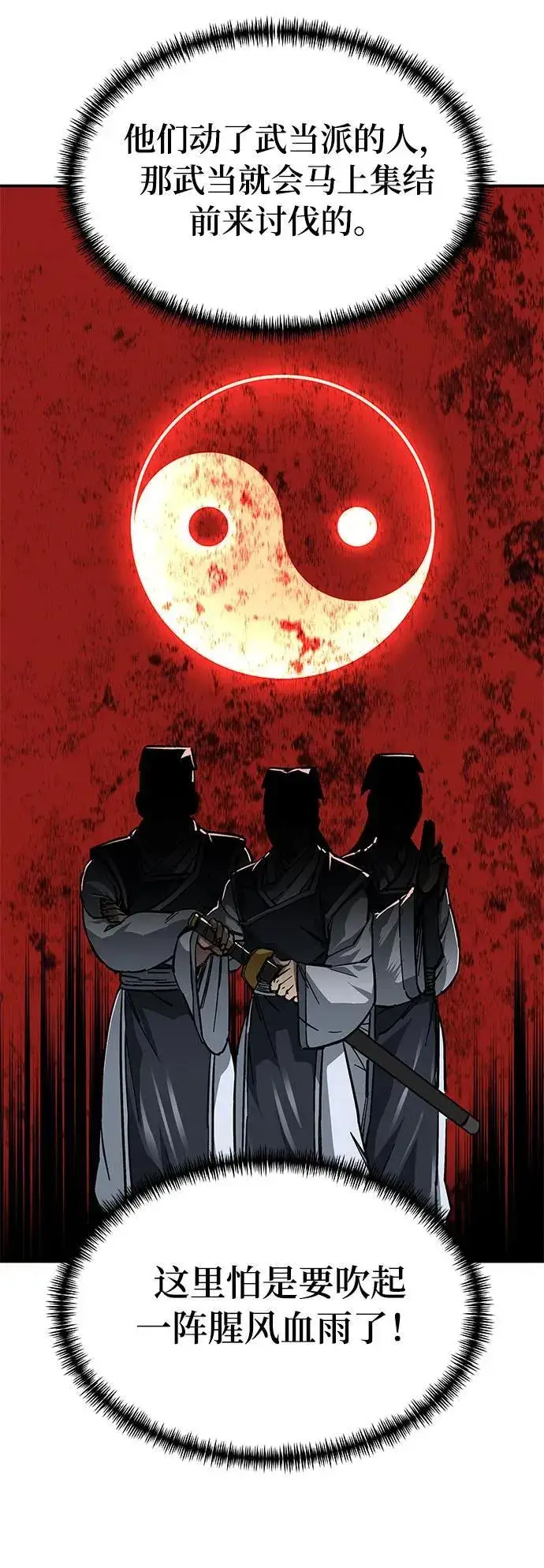 《爷爷武士与至尊孙女》第3话图66