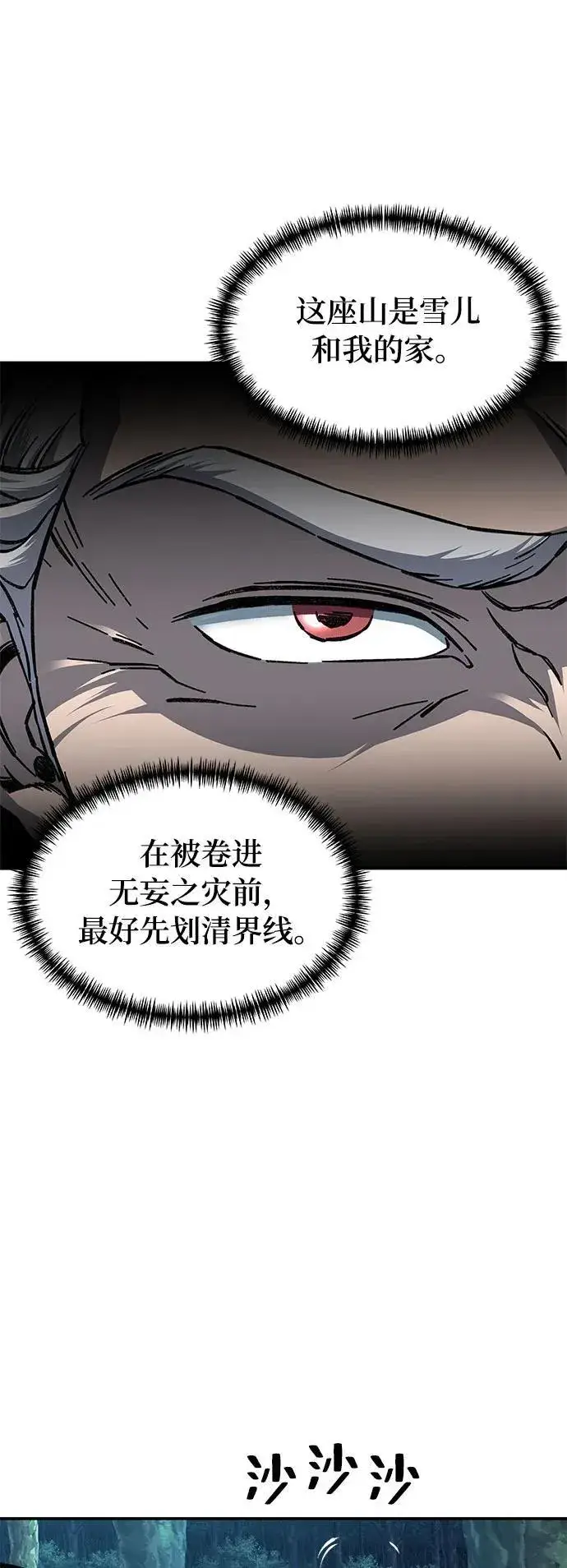 《爷爷武士与至尊孙女》第3话图67
