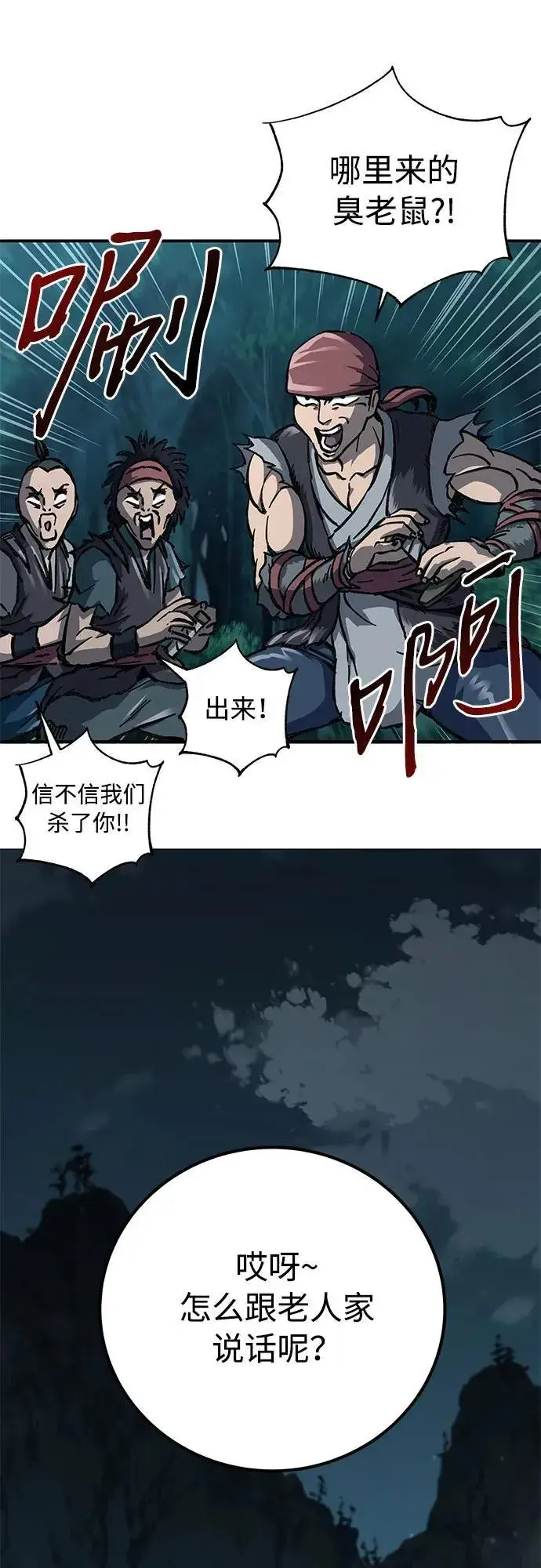 《爷爷武士与至尊孙女》第3话图69