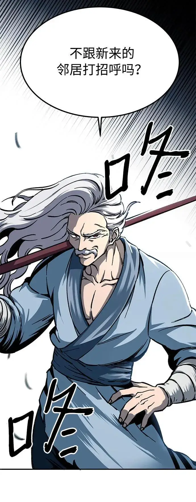 《爷爷武士与至尊孙女》第3话图71