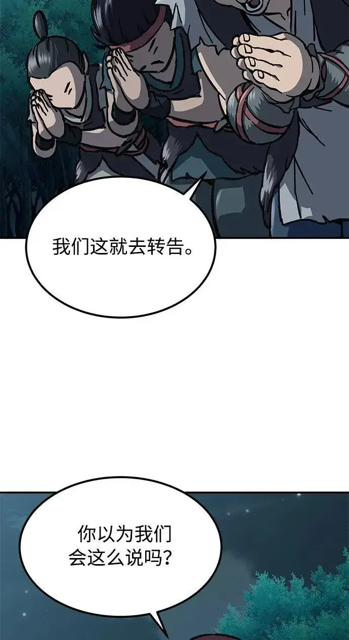 《爷爷武士与至尊孙女》第3话图77
