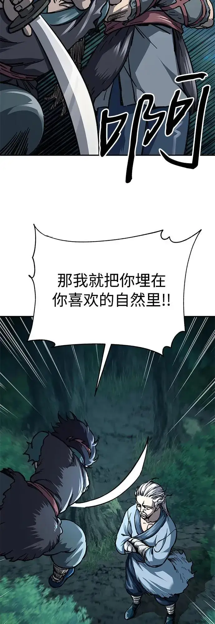 《爷爷武士与至尊孙女》第3话图80