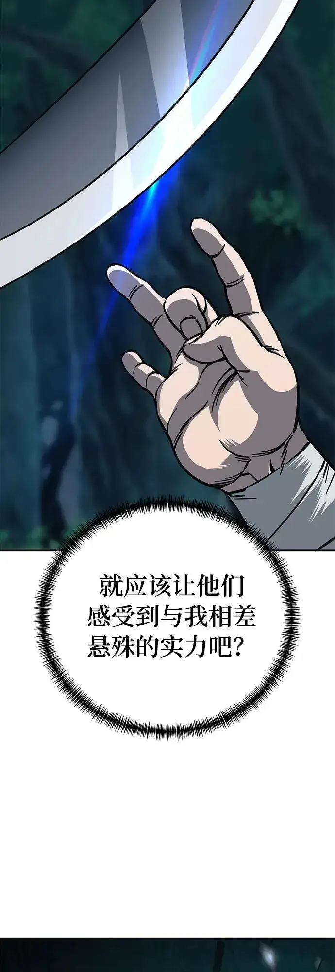 《爷爷武士与至尊孙女》第3话图82