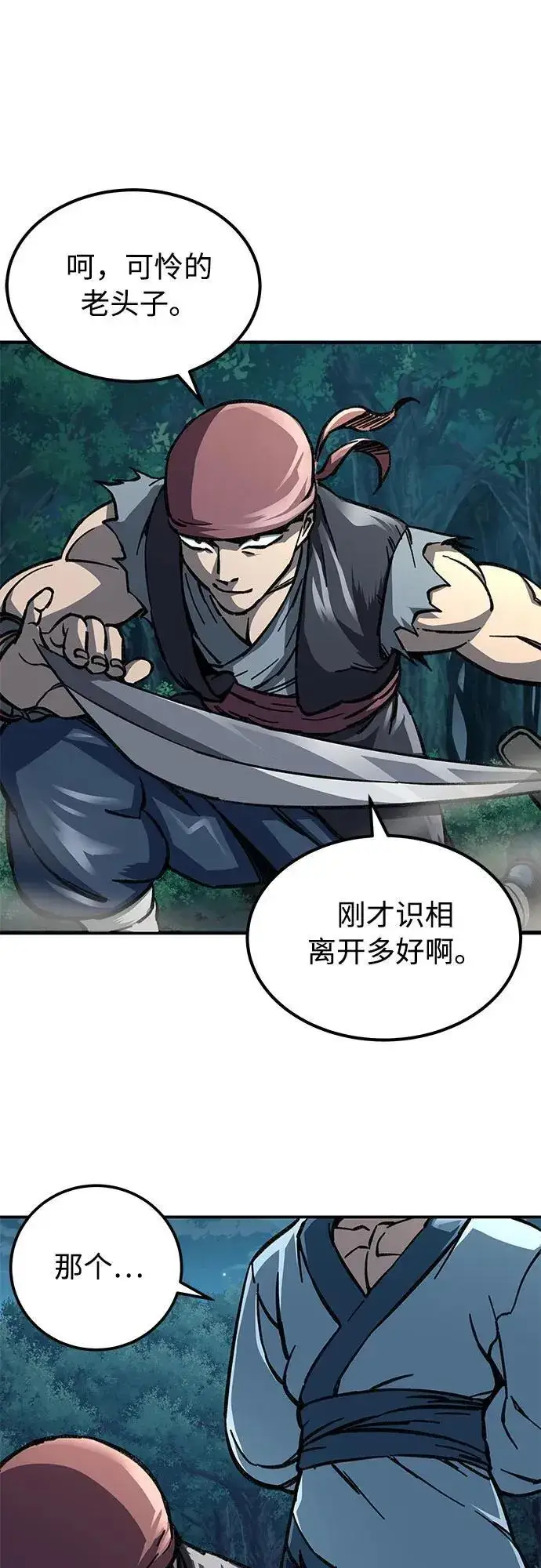 《爷爷武士与至尊孙女》第3话图88