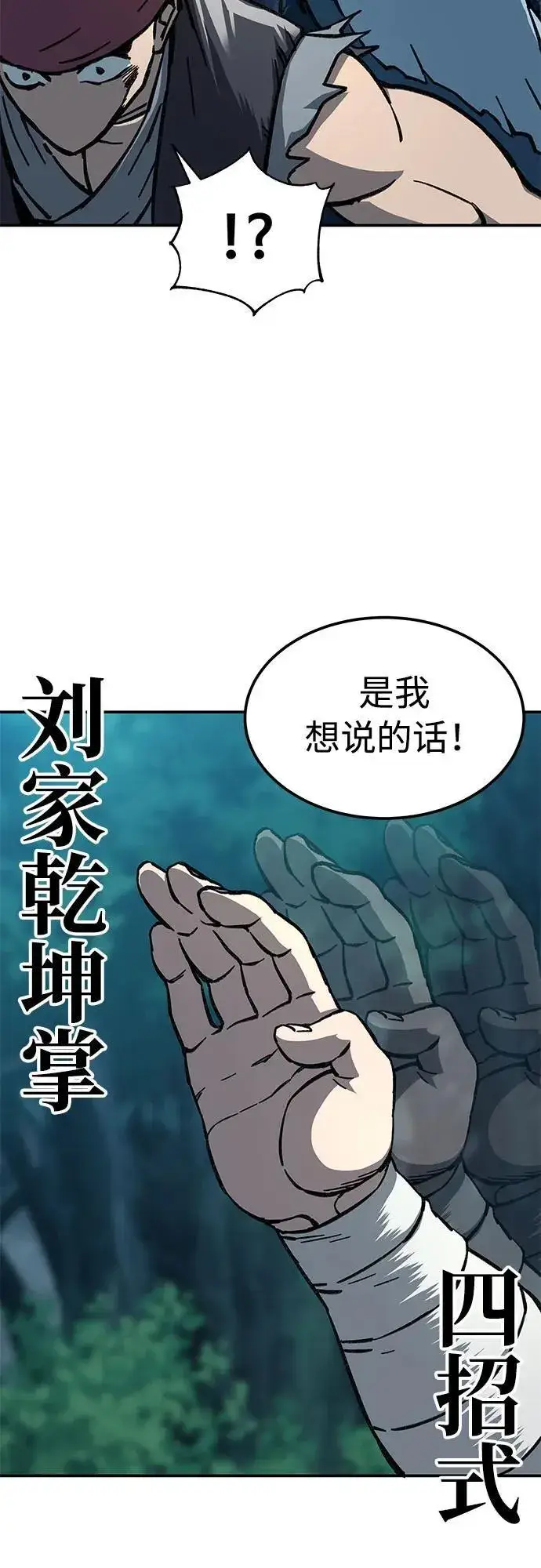 《爷爷武士与至尊孙女》第3话图89