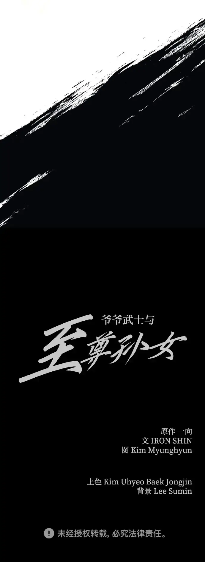 《爷爷武士与至尊孙女》第5话图118