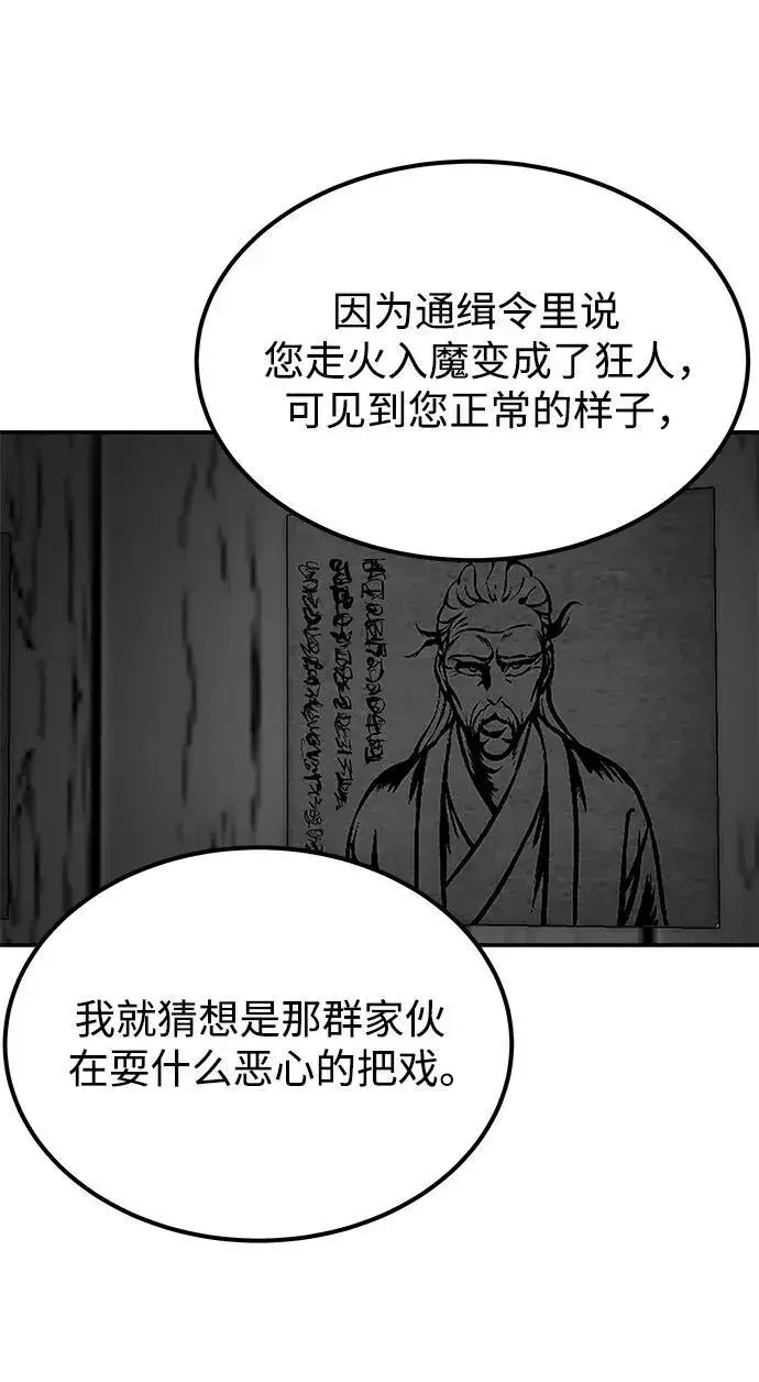《爷爷武士与至尊孙女》第5话图62