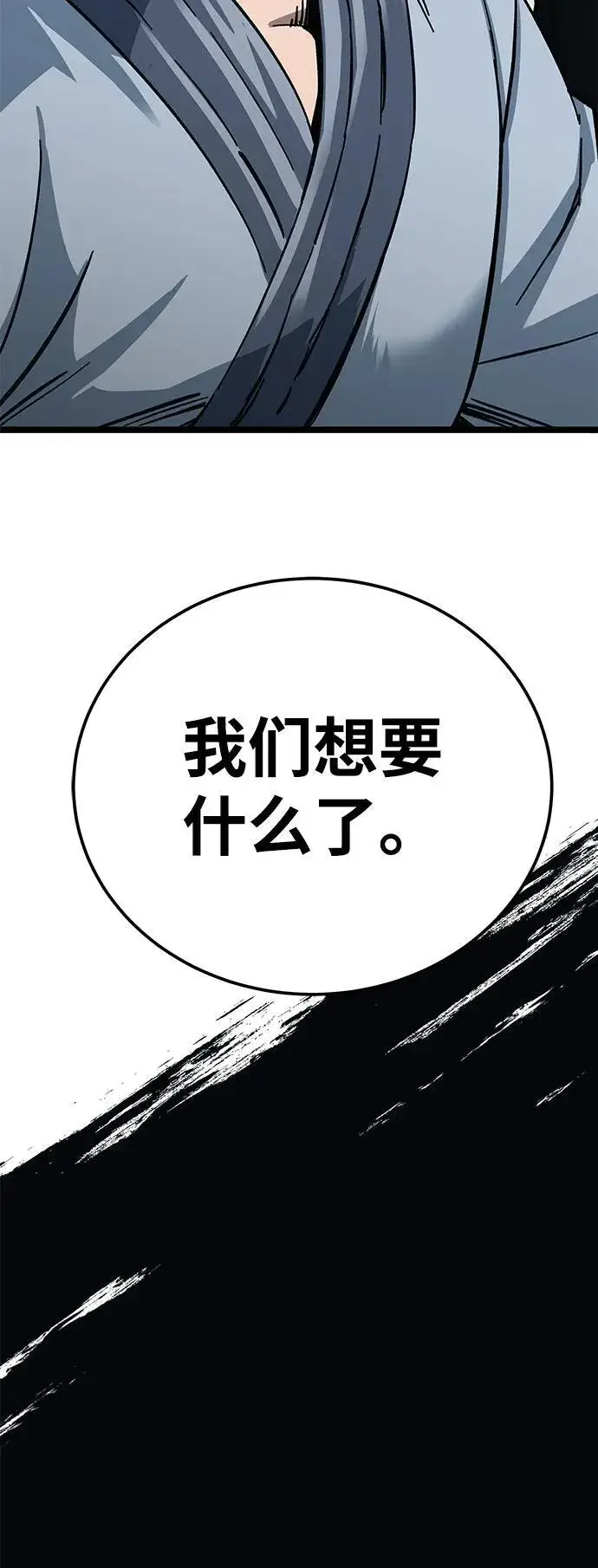 《爷爷武士与至尊孙女》第8话图142