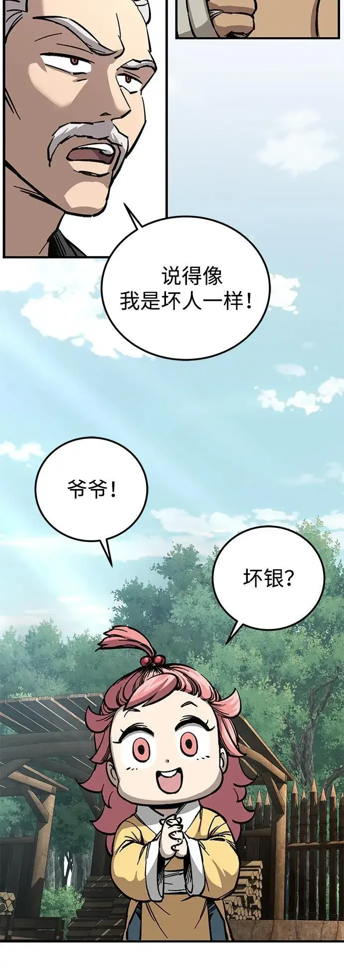 《爷爷武士与至尊孙女》第8话图58