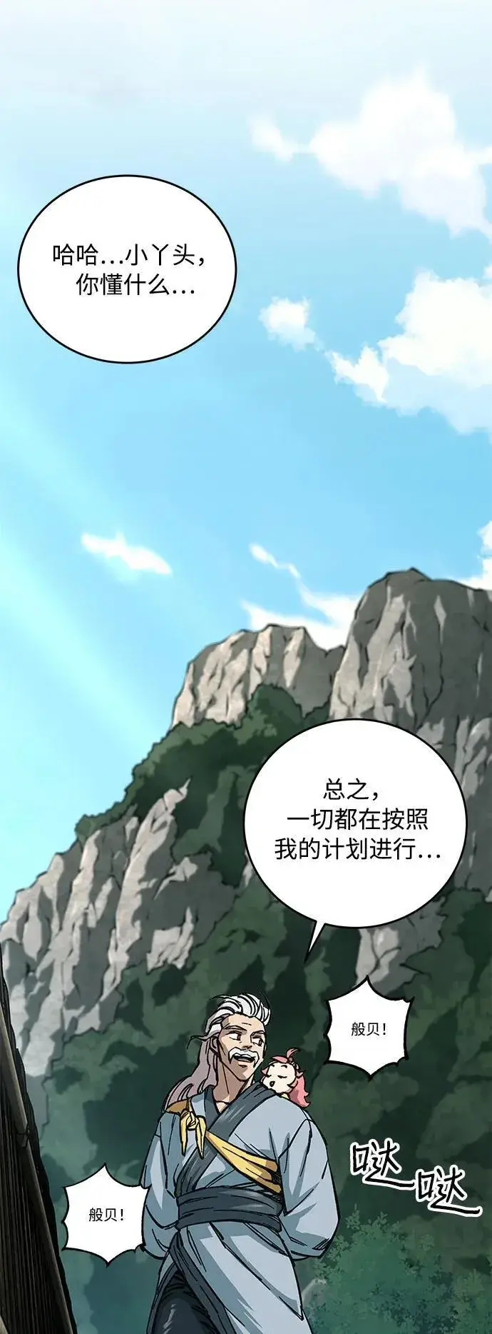《爷爷武士与至尊孙女》第9话图111
