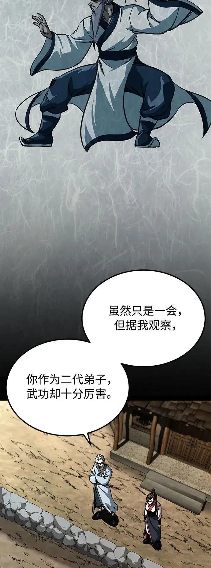 《爷爷武士与至尊孙女》第9话图23