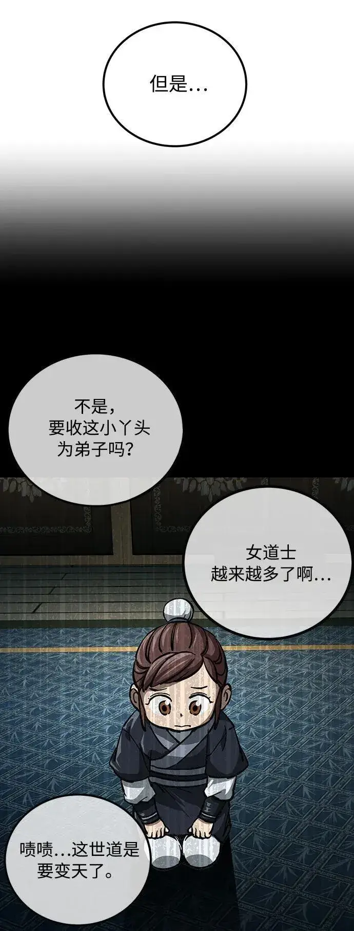 《爷爷武士与至尊孙女》第9话图26