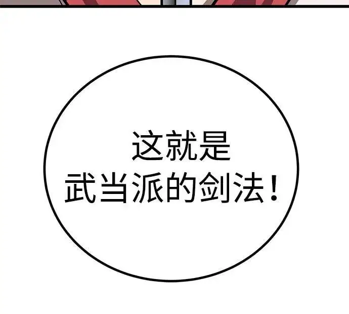 《爷爷武士与至尊孙女》第9话图38