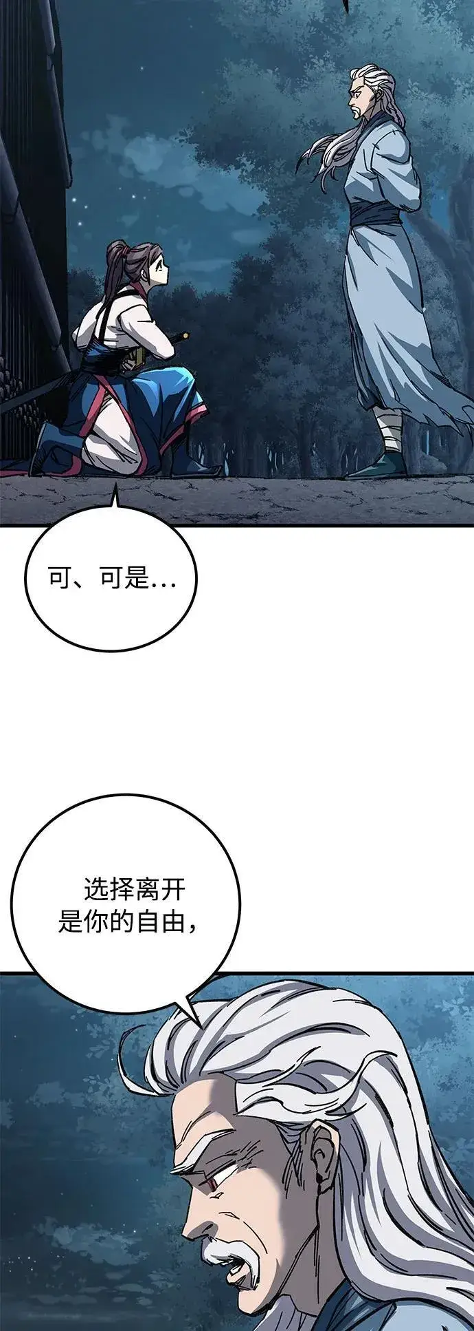 《爷爷武士与至尊孙女》第9话图83