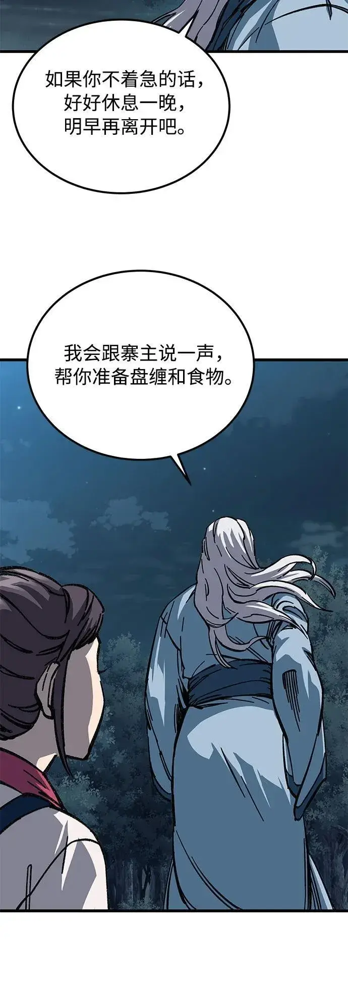 《爷爷武士与至尊孙女》第9话图84
