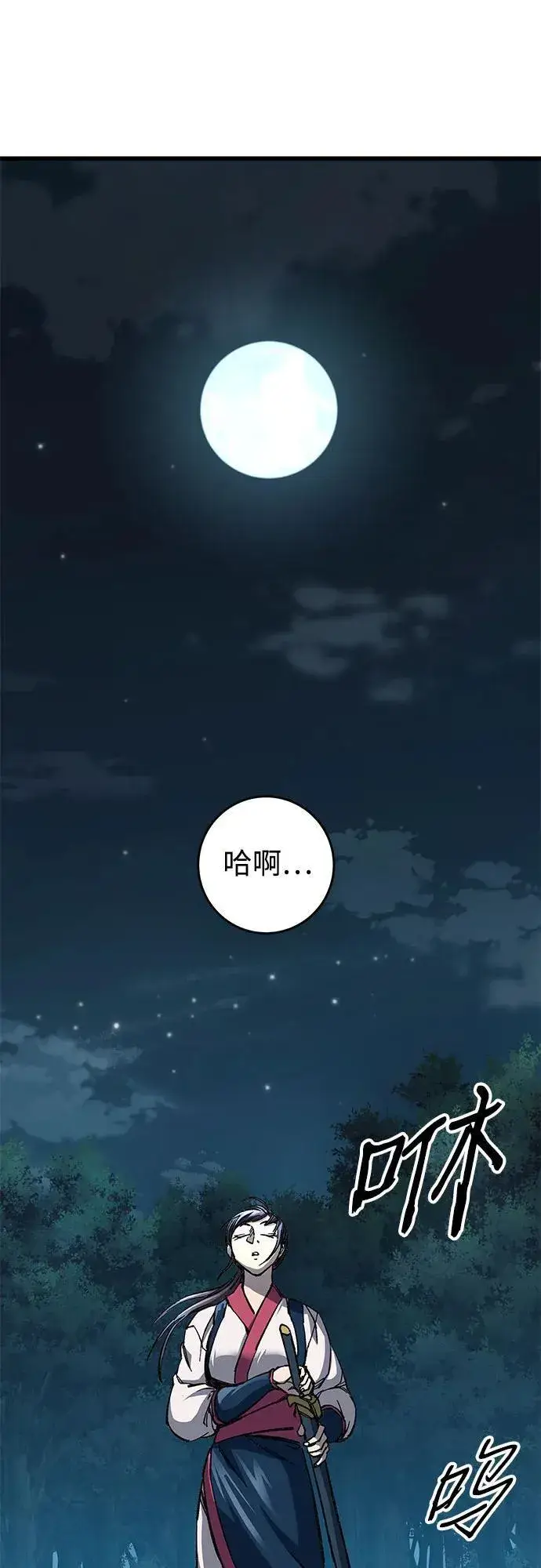 《爷爷武士与至尊孙女》第9话图86