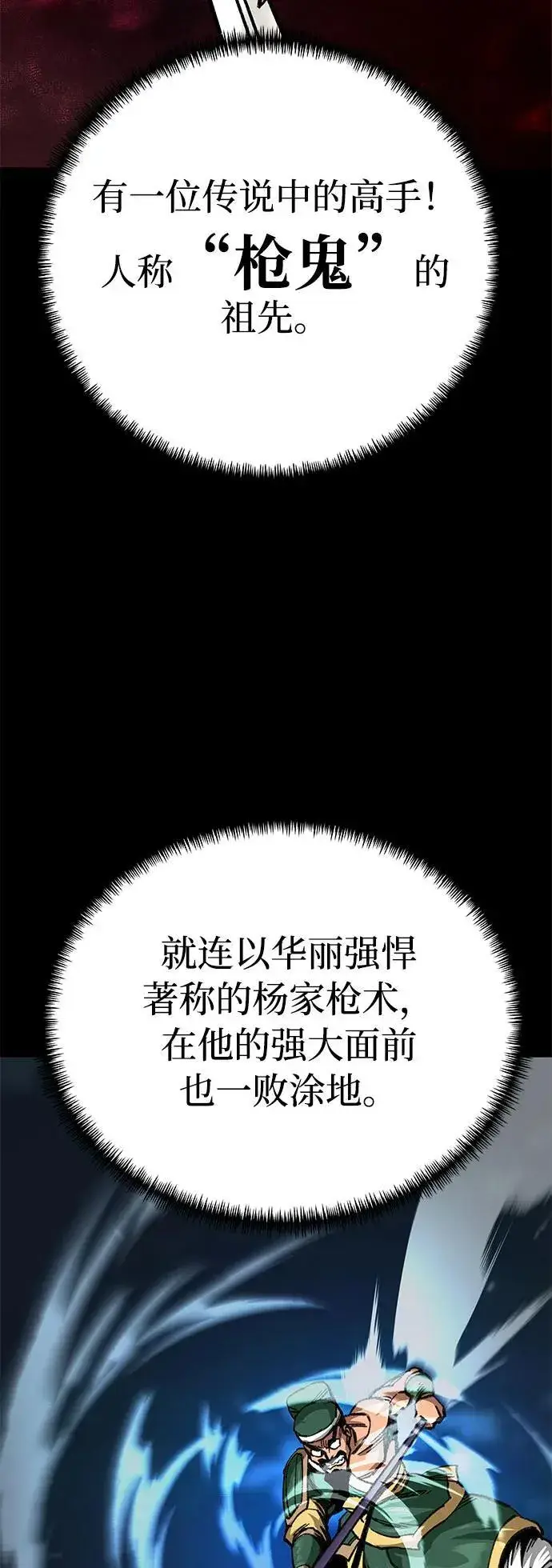 《爷爷武士与至尊孙女》第10话图42