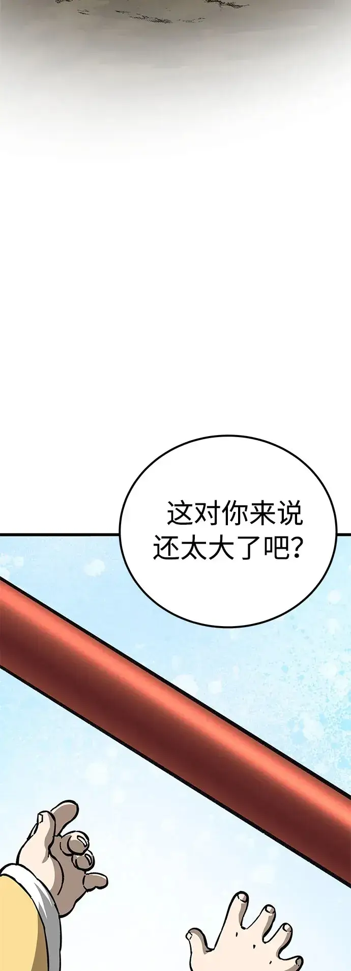 《爷爷武士与至尊孙女》第10话图50
