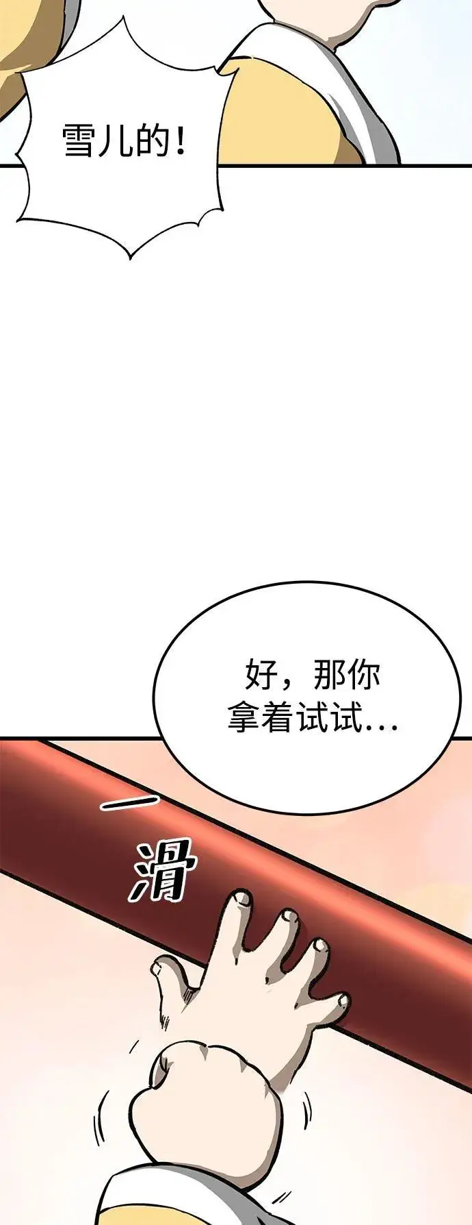 《爷爷武士与至尊孙女》第10话图51