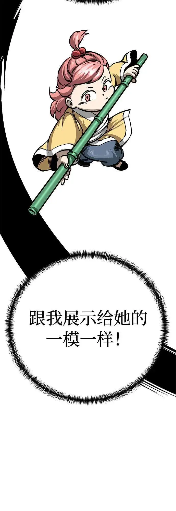 《爷爷武士与至尊孙女》第10话图69