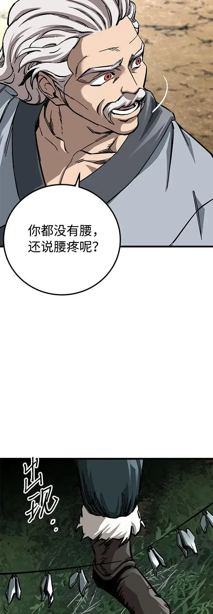 《爷爷武士与至尊孙女》第10话图77