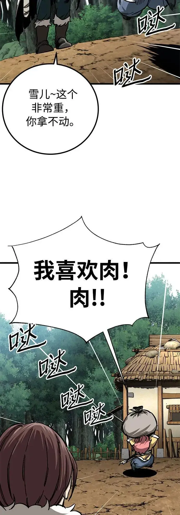 《爷爷武士与至尊孙女》第10话图93