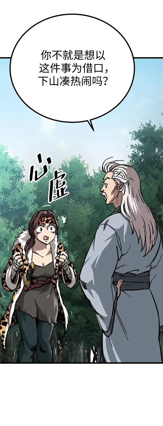 《爷爷武士与至尊孙女》第11话图18