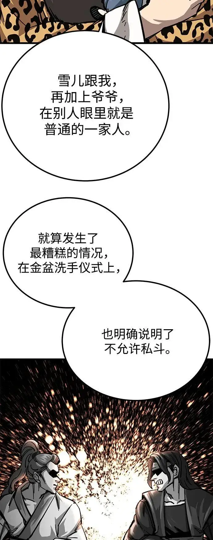《爷爷武士与至尊孙女》第11话图25