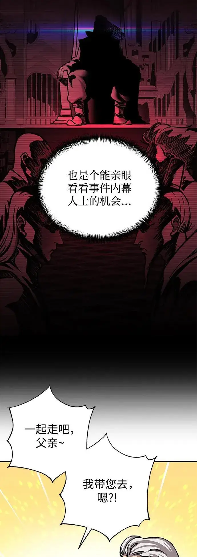 《爷爷武士与至尊孙女》第11话图29