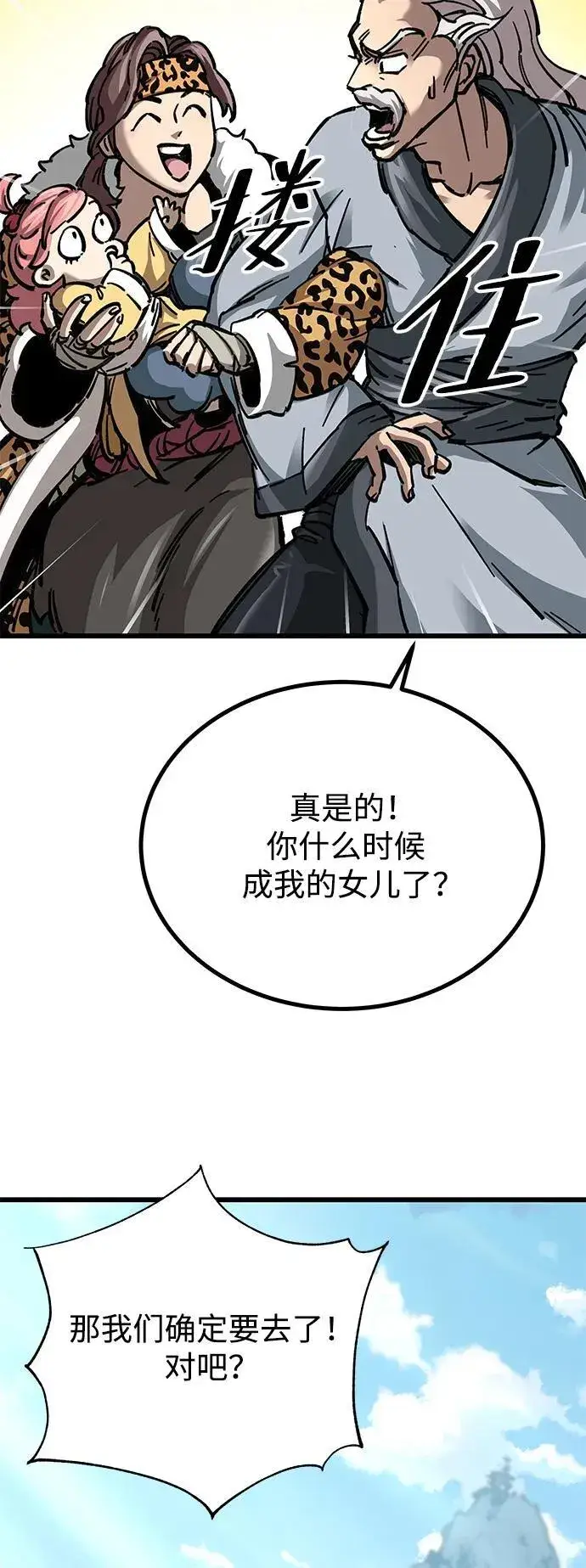 《爷爷武士与至尊孙女》第11话图30
